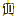 10★